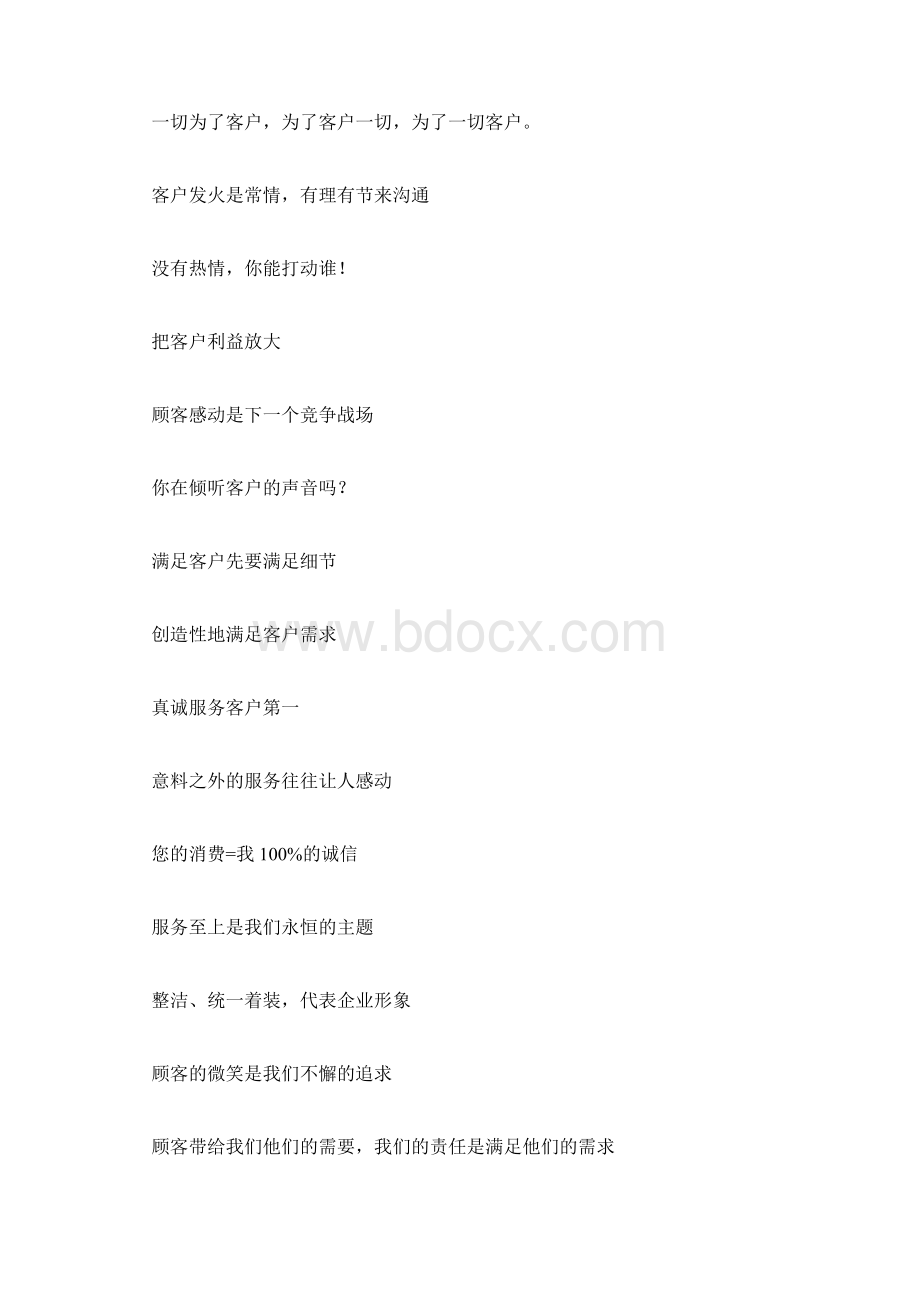 银行员工风采范文银行员工风采用什么服务座右铭Word文档格式.docx_第2页