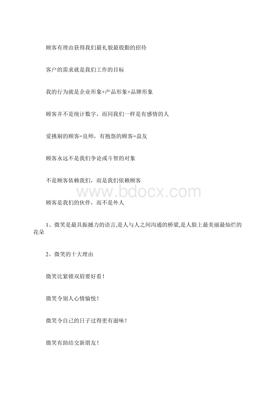 银行员工风采范文银行员工风采用什么服务座右铭Word文档格式.docx_第3页