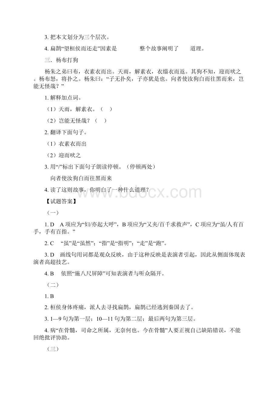 小升初文言文试题及答案完整版文档格式.docx_第3页