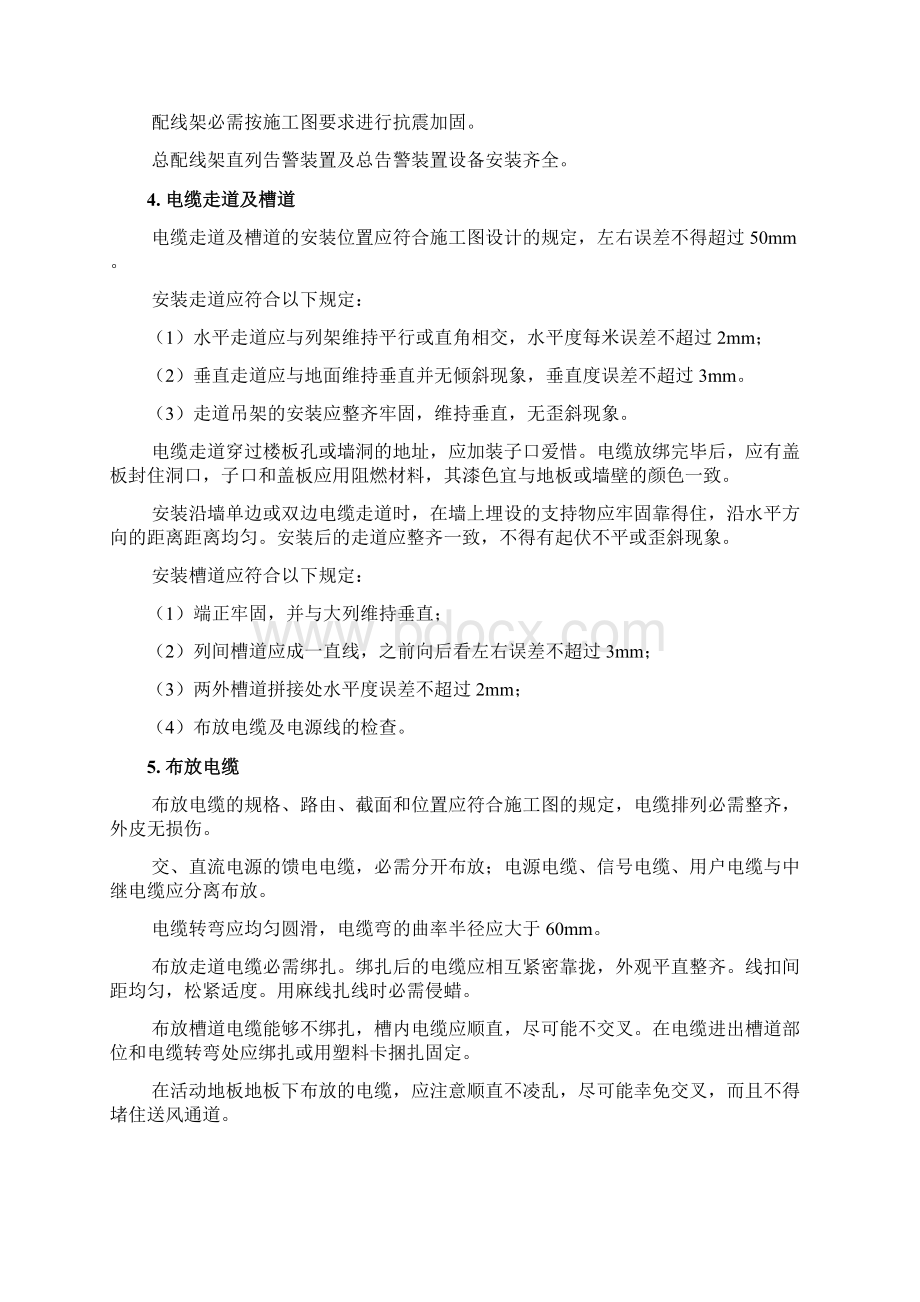 通信设备工程安装施工标准.docx_第2页