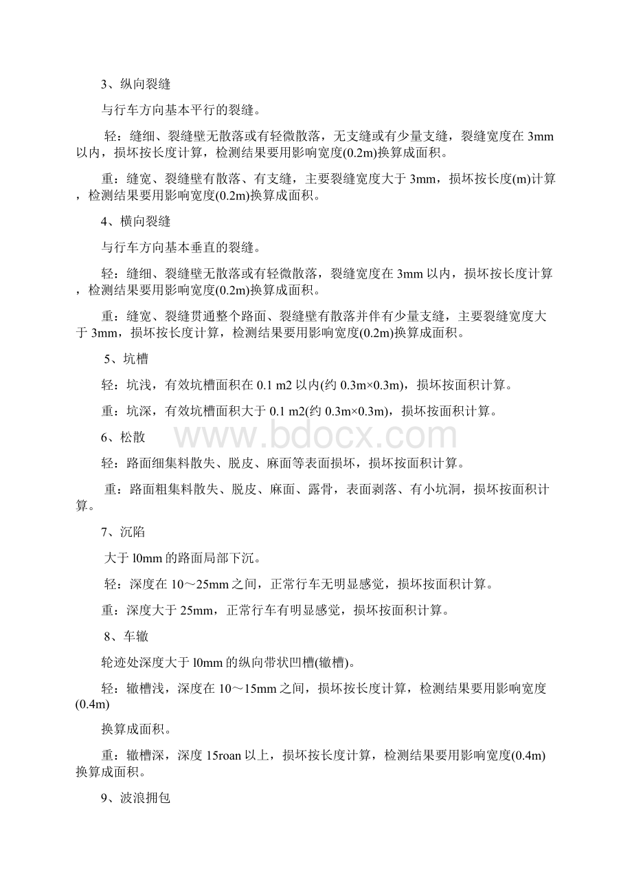 公路技术状况评定标准.docx_第2页