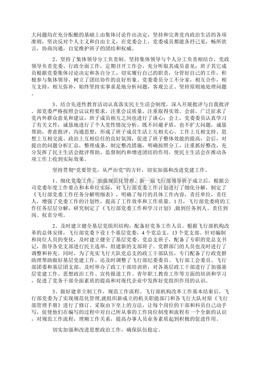 飞行部创建四好班子工作总结文档格式.docx_第2页