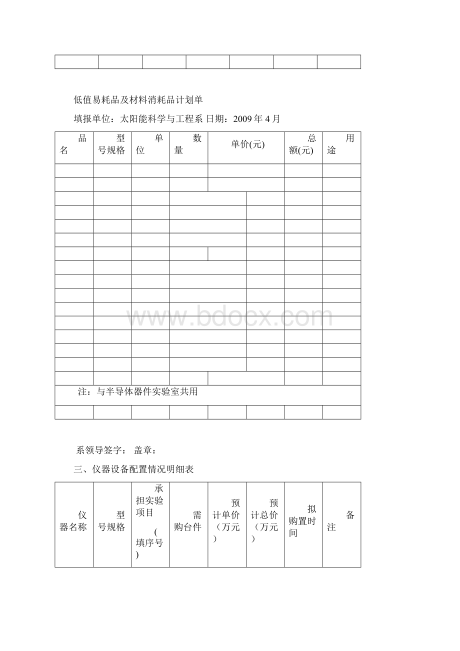 半导体物理实验室建设立项申请报告参考模板Word文档下载推荐.docx_第3页