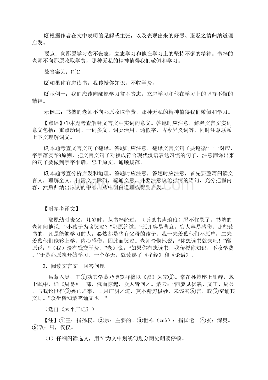 部编人教版七年级 下册语文文言文阅读含答案Word格式文档下载.docx_第2页