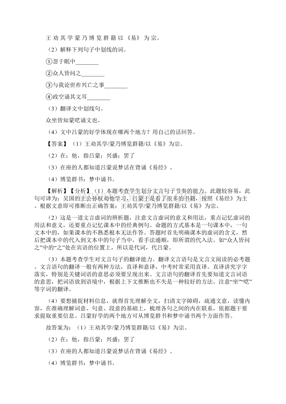 部编人教版七年级 下册语文文言文阅读含答案Word格式文档下载.docx_第3页