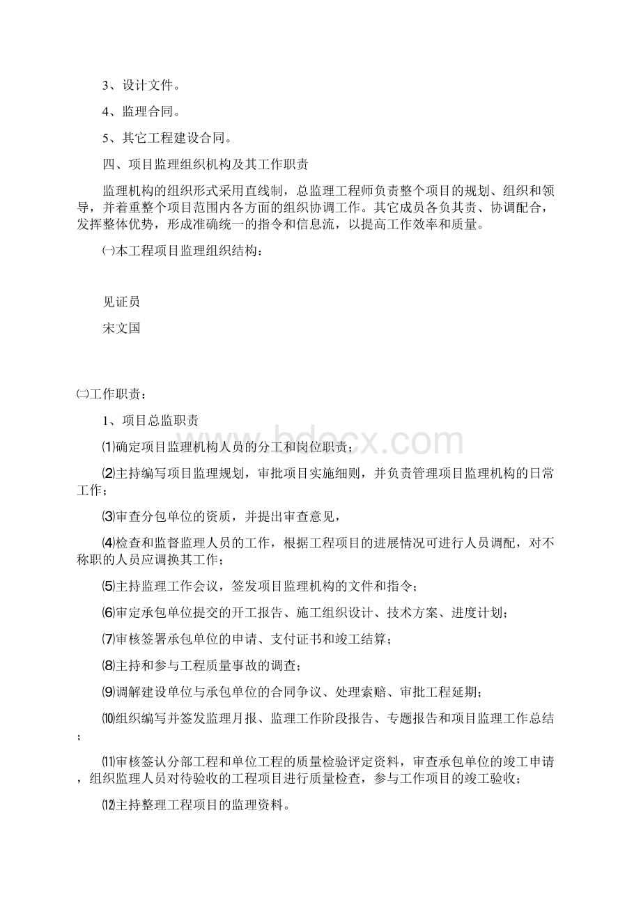 监理大纲.docx_第2页