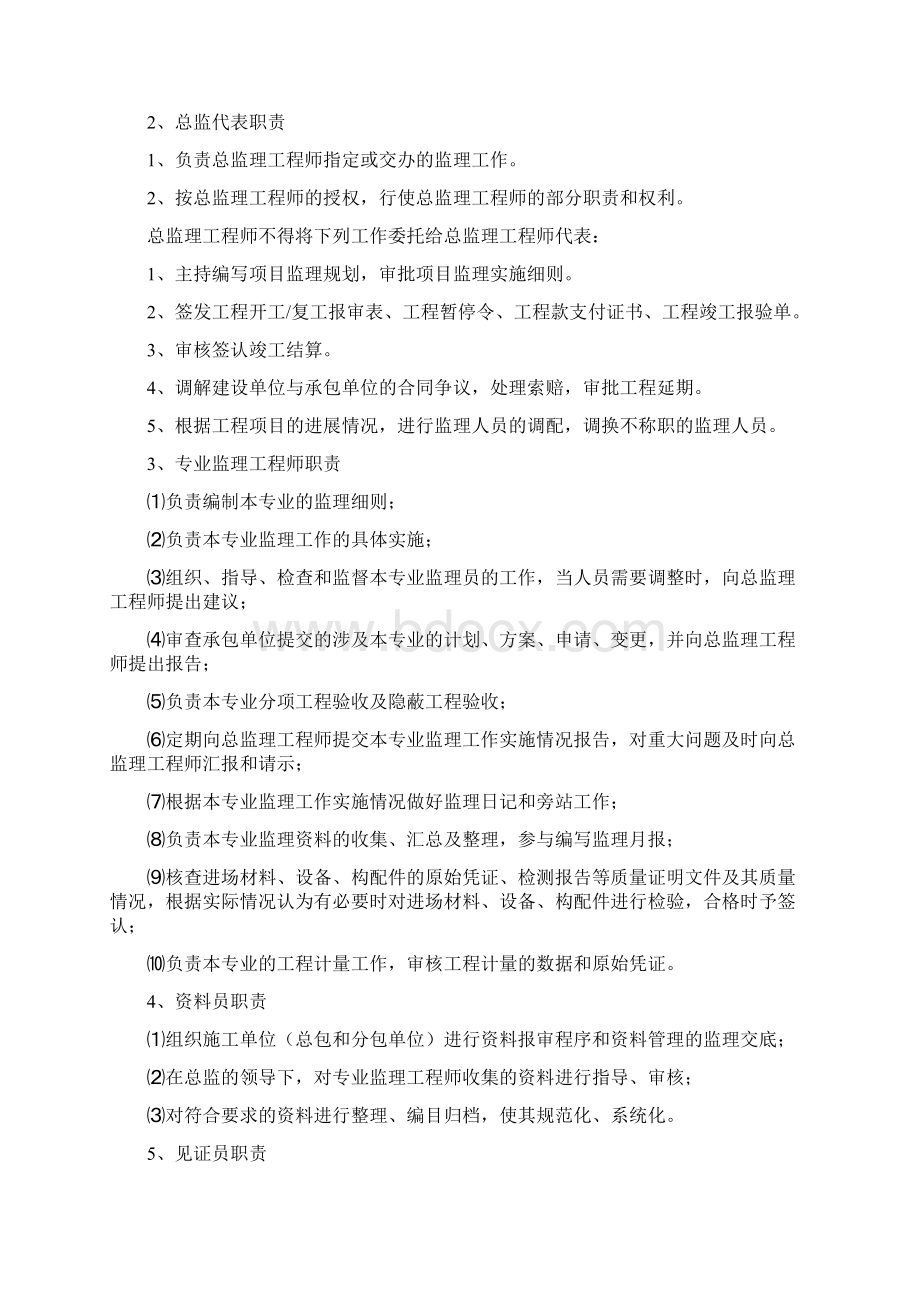 监理大纲.docx_第3页