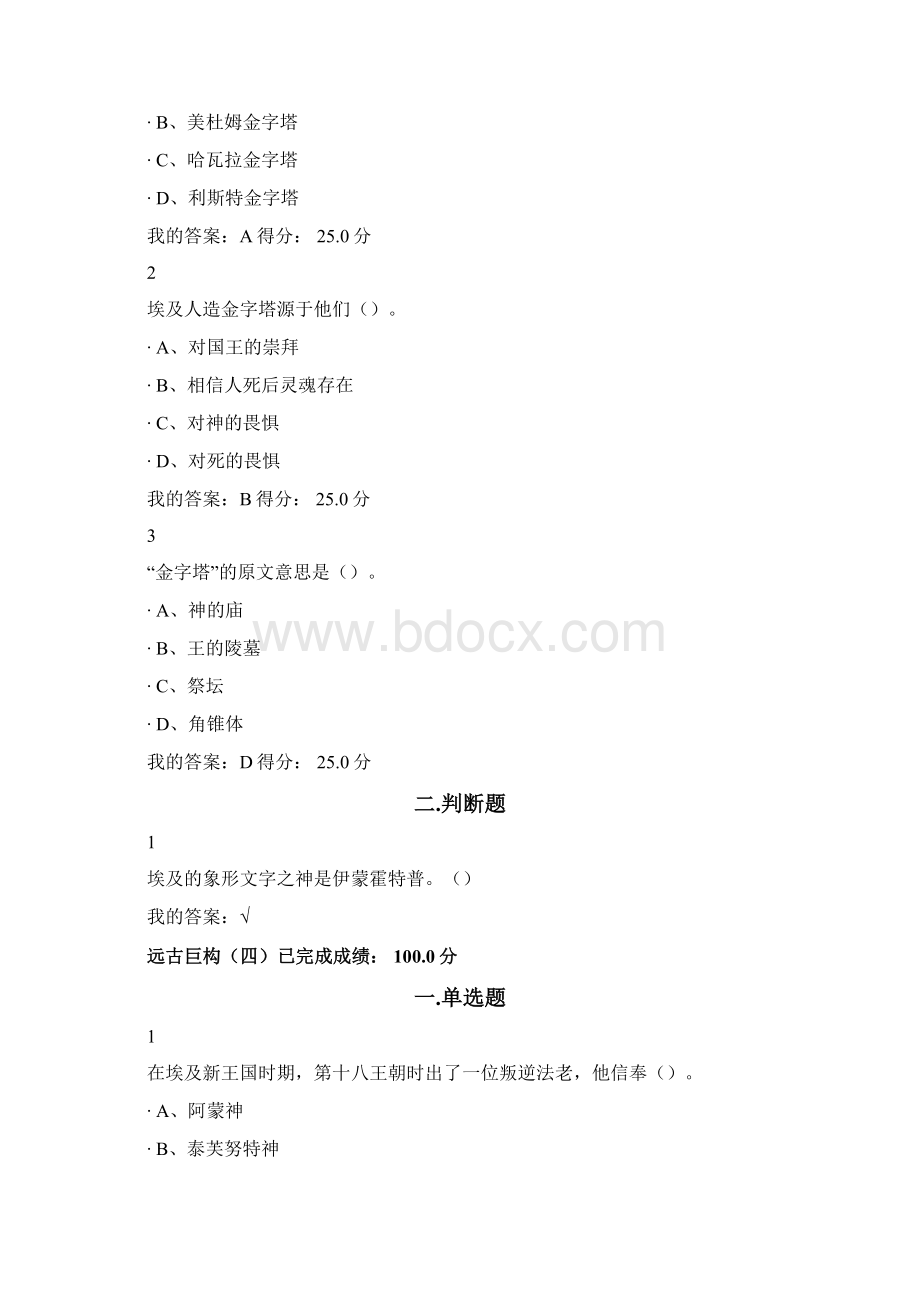 超星世界建筑史课后答案Word格式文档下载.docx_第3页