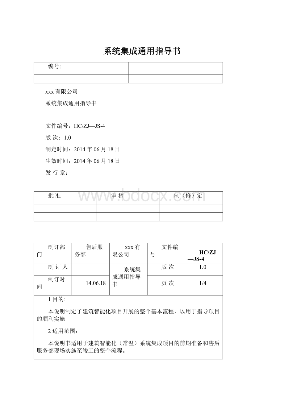 系统集成通用指导书.docx