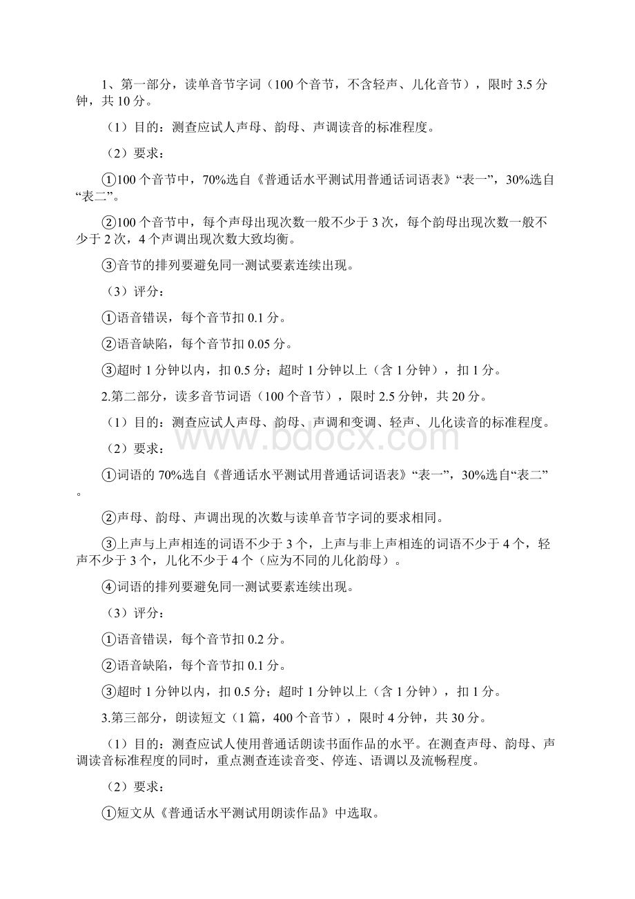 普通话培训资料.docx_第2页