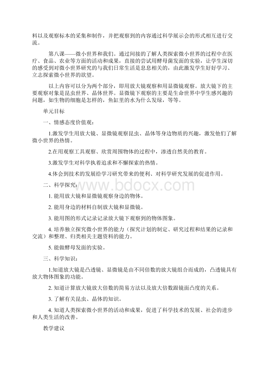 教科版科学六年级下册教材分析 精品Word格式.docx_第2页