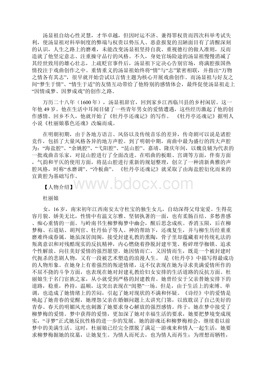 高考复习专题课外名著阅读《牡丹亭》.docx_第2页