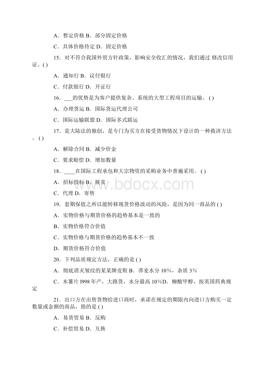 国际贸易实务Word格式文档下载.docx_第3页