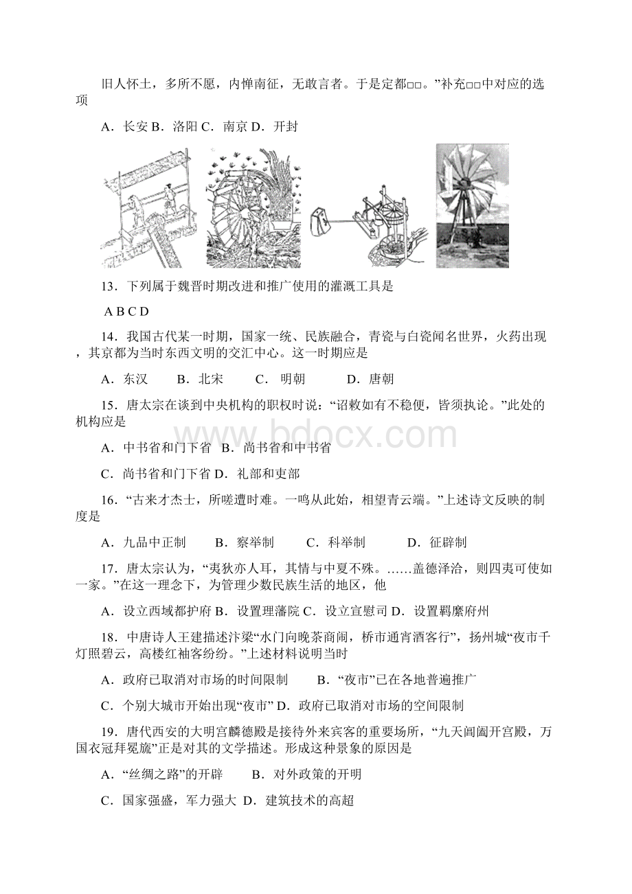 北京市西城区普通校届高三历史上学期期中考试试题新人教版.docx_第3页