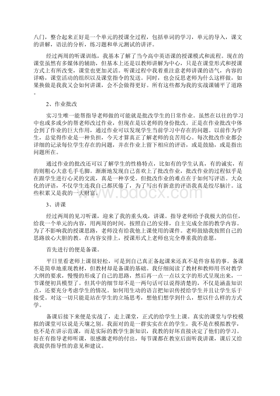 英语教师实习报告共8篇.docx_第2页