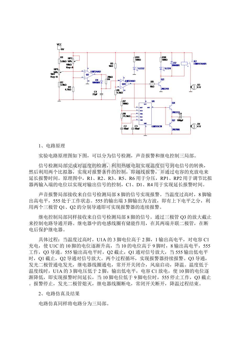 中国石油大学华东电工电子实习报告Word下载.docx_第2页