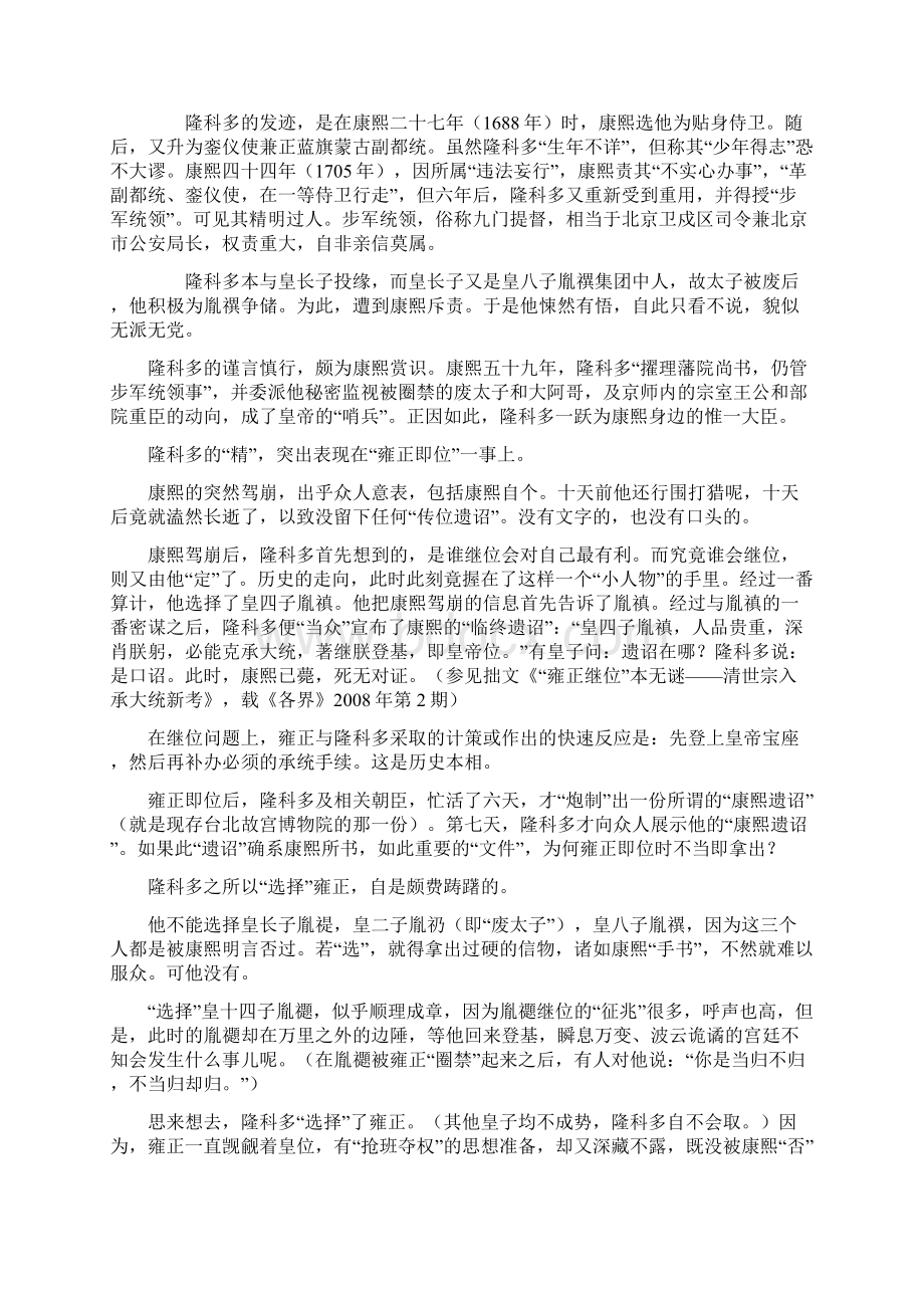 年羹尧的傲与隆科多的精.docx_第2页