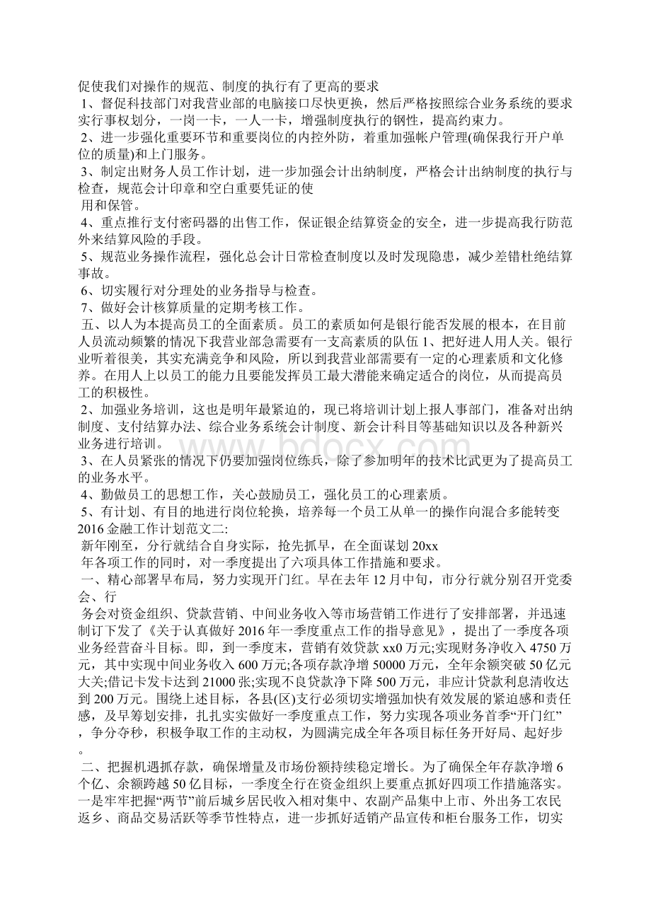 贷款工作计划范文Word文档下载推荐.docx_第3页