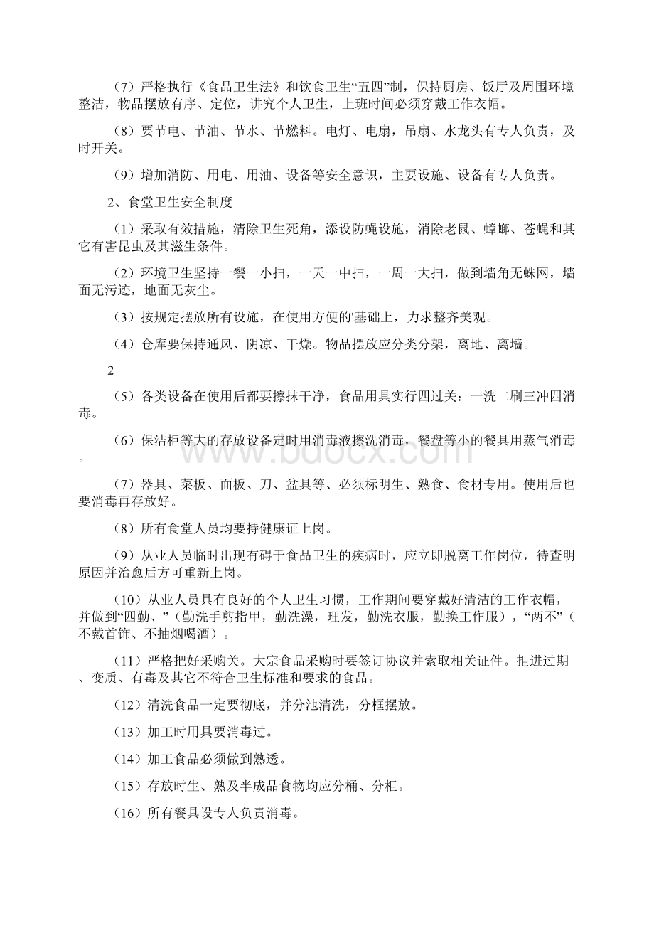 学校寝室管理方案Word文档下载推荐.docx_第3页