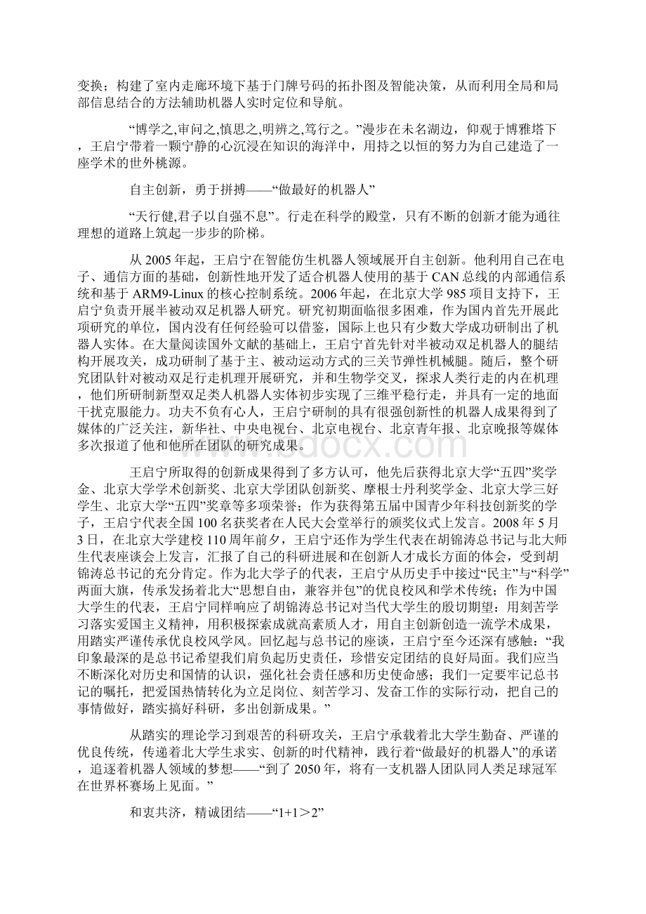 中国大学生年度人物事迹Word文档下载推荐.docx_第2页