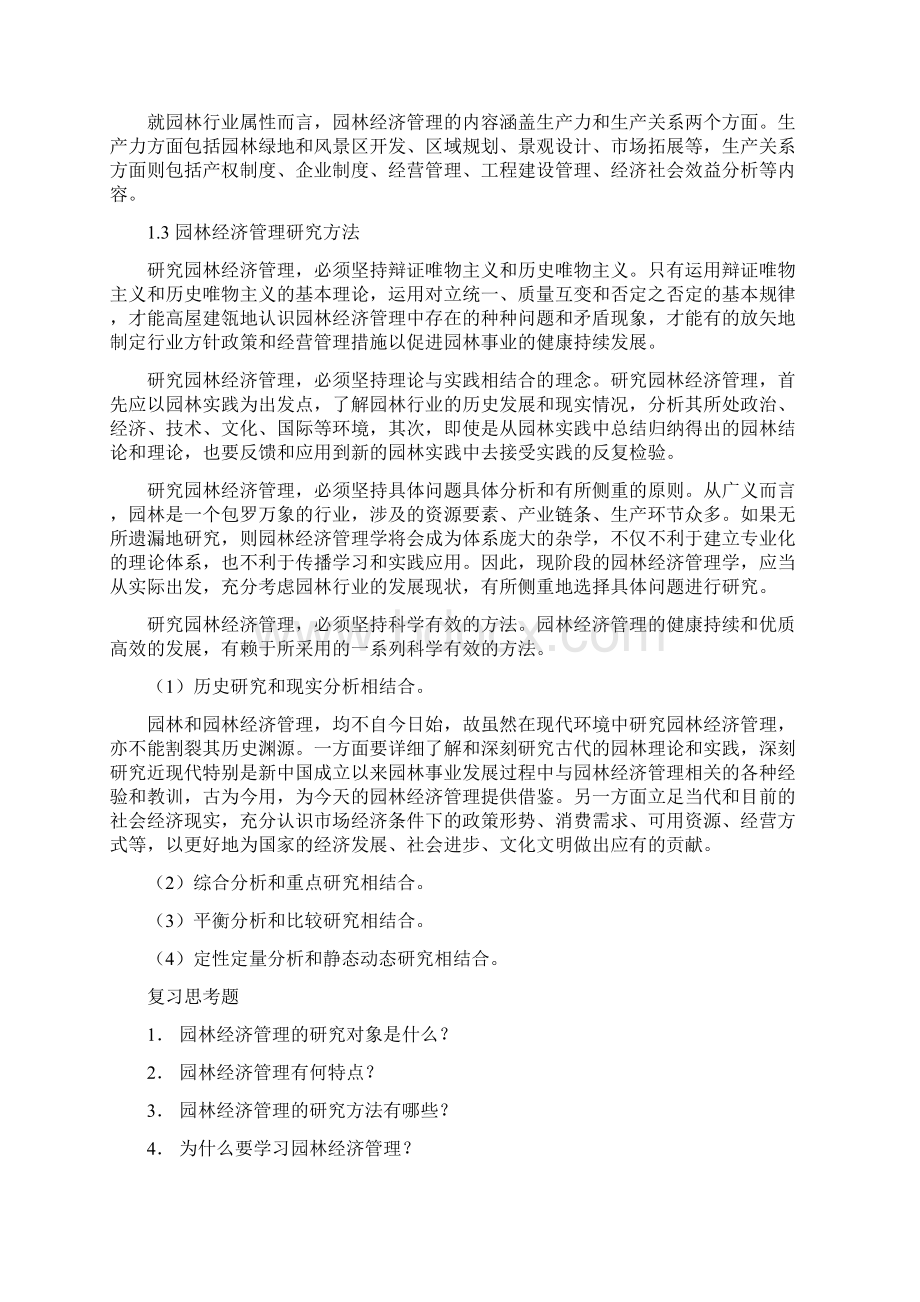 园林经管课件.docx_第2页