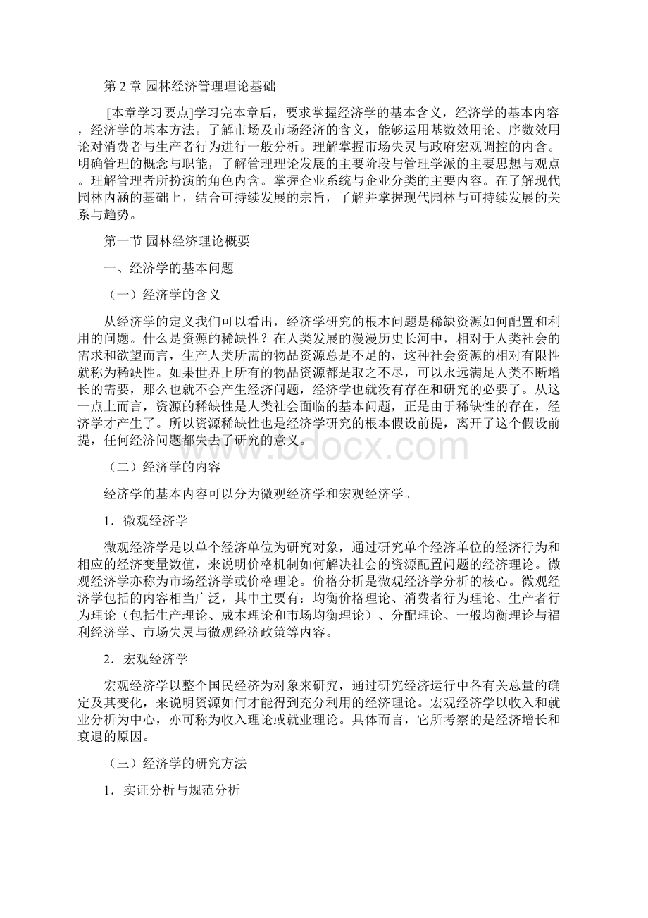 园林经管课件.docx_第3页