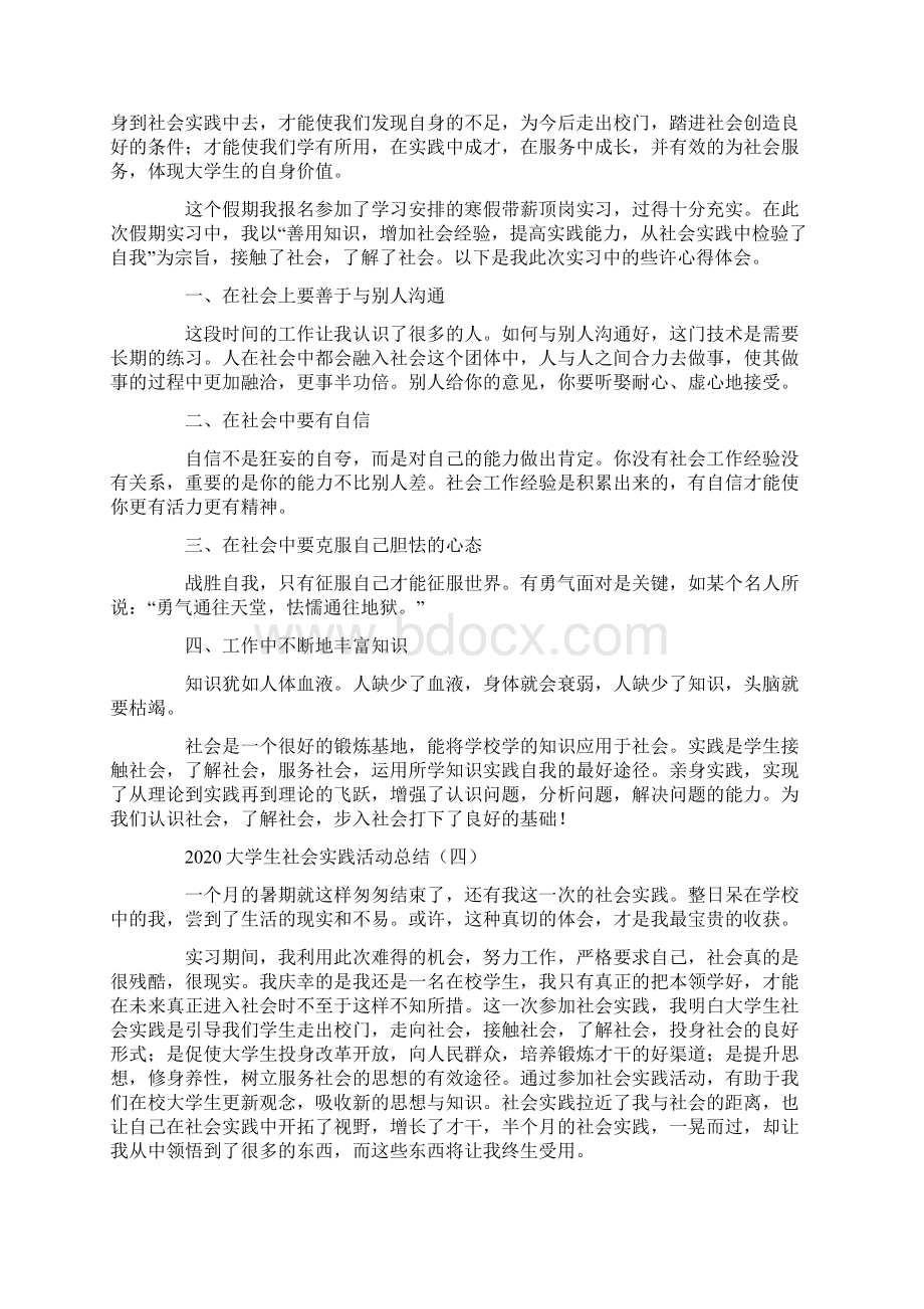 大学生社会实践活动总结.docx_第3页