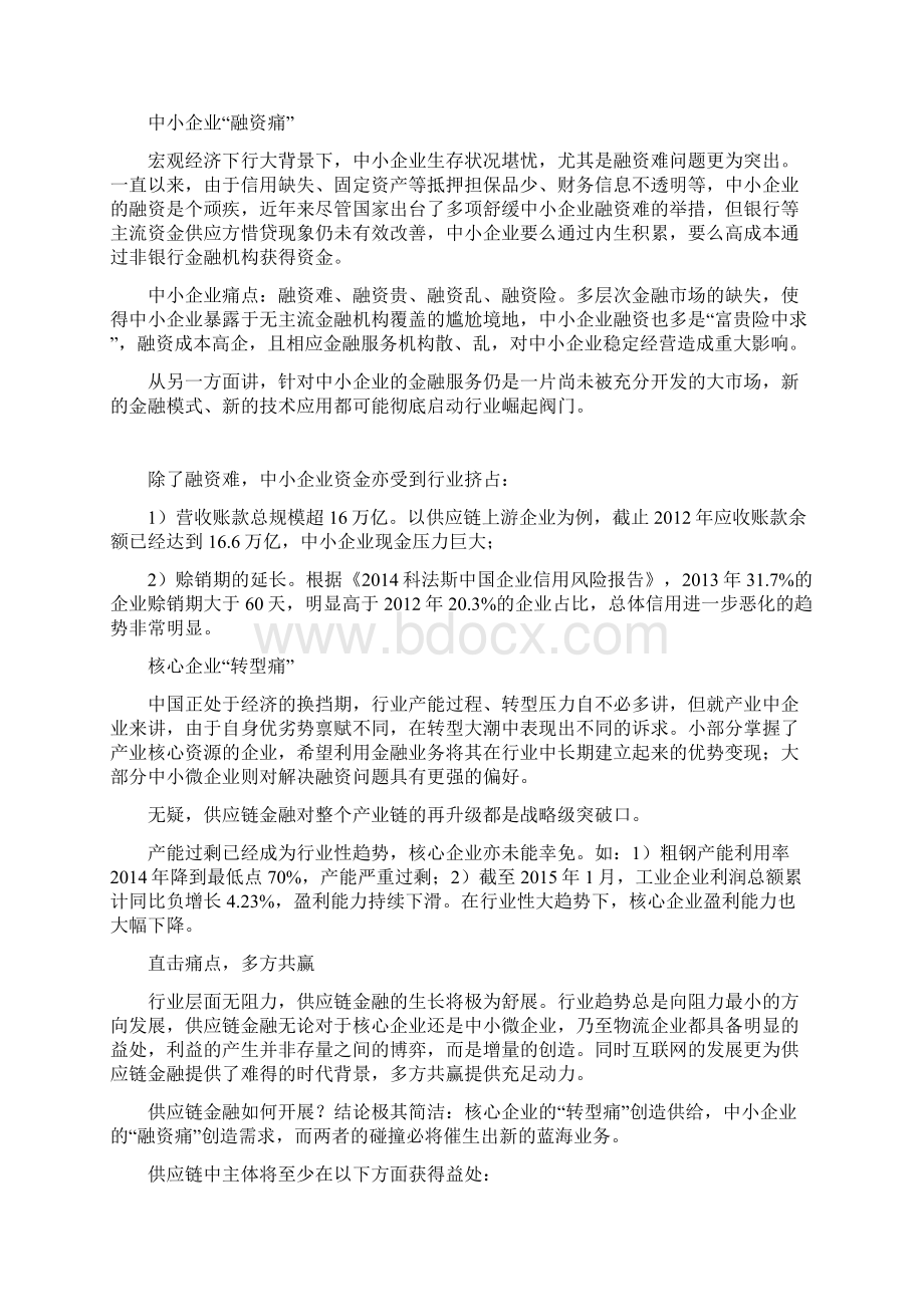 供应链金融的总概性报告.docx_第3页