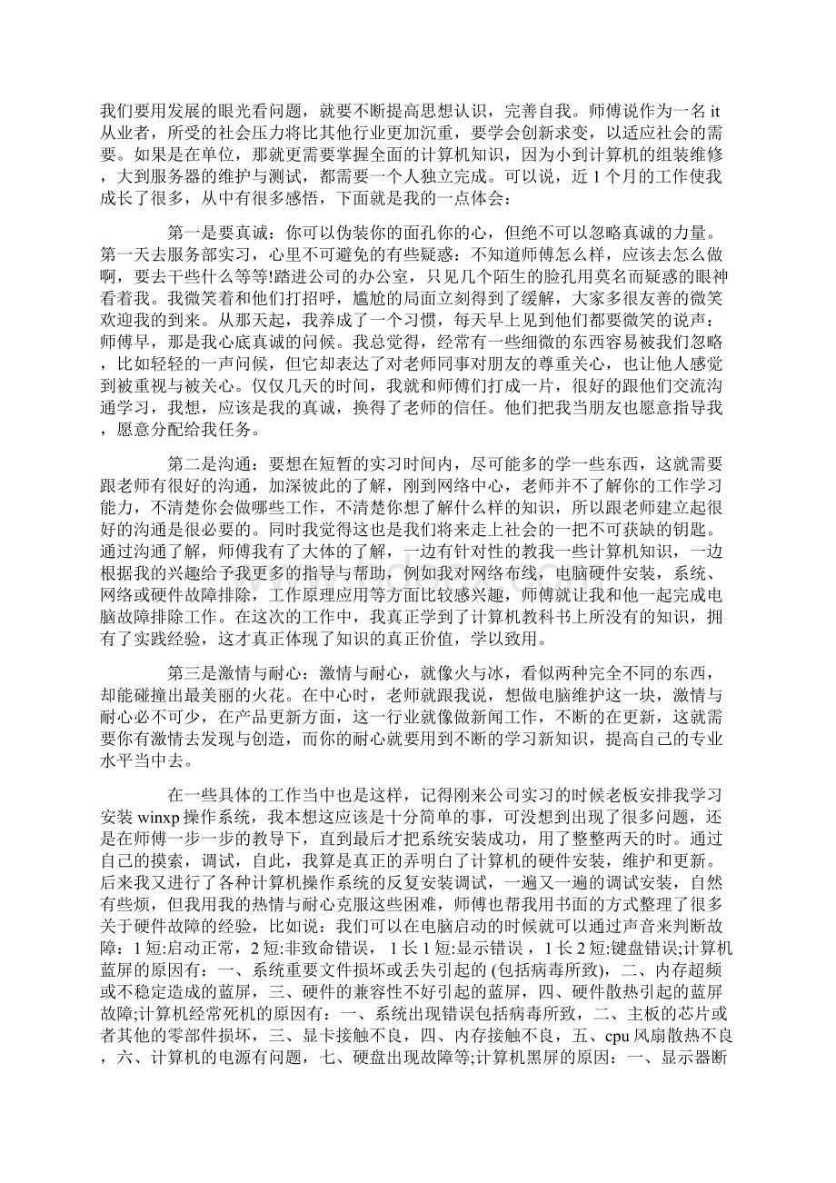 计算机实践心得体会.docx_第3页