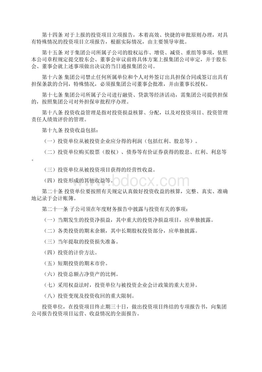 某集团投资管理办法.docx_第3页