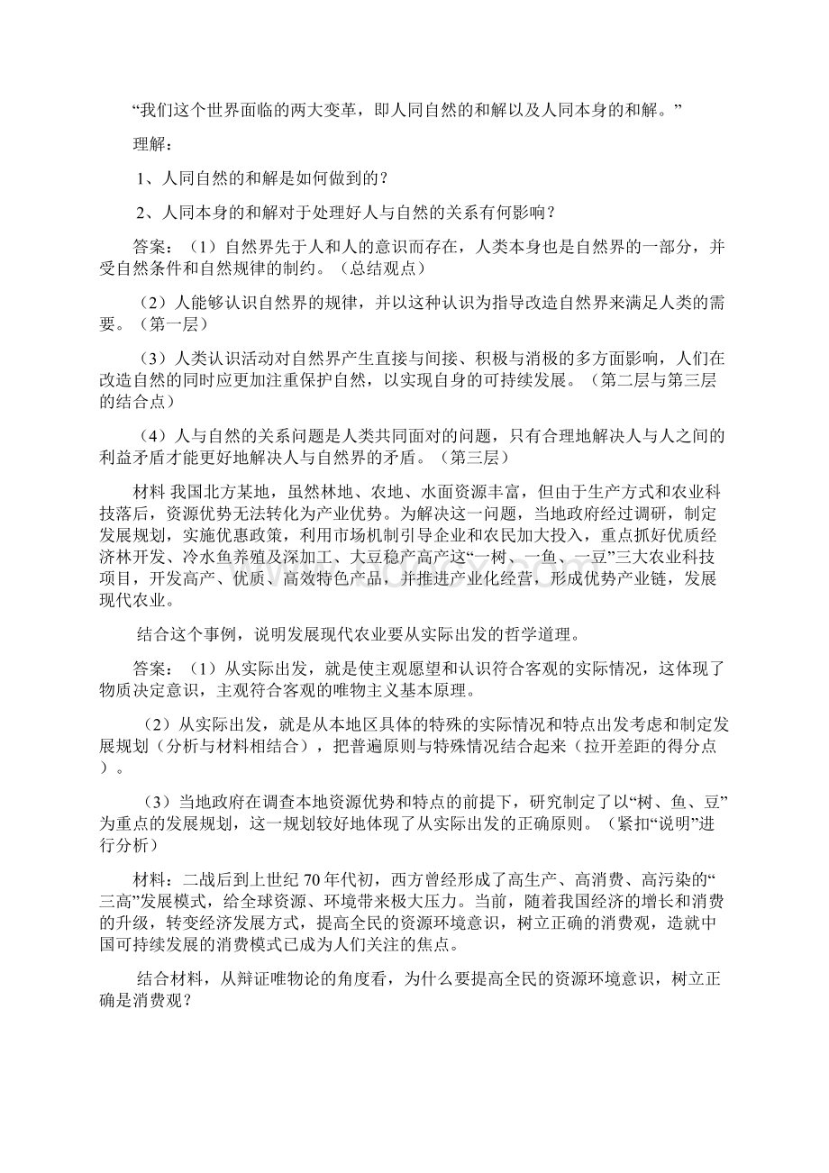 高二哲学复习意识是客观事物在人脑中的反映Word文件下载.docx_第2页