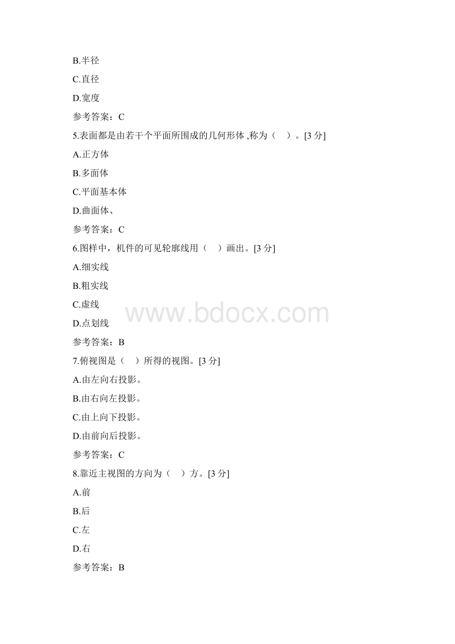 云南省三校生铁道运输类专业技能模拟卷A1.docx_第2页