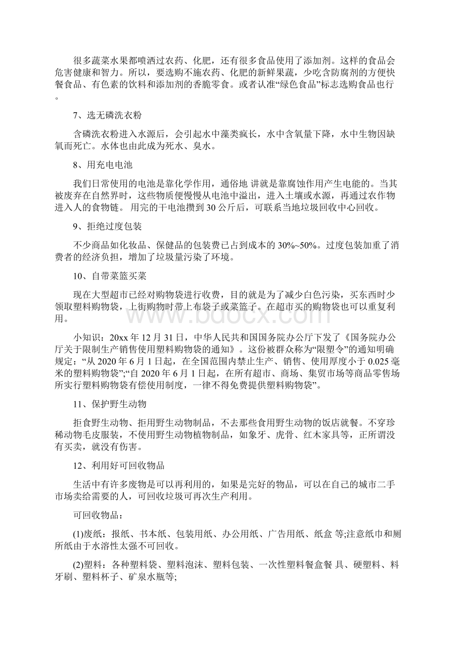 环保小知识资料大全.docx_第2页