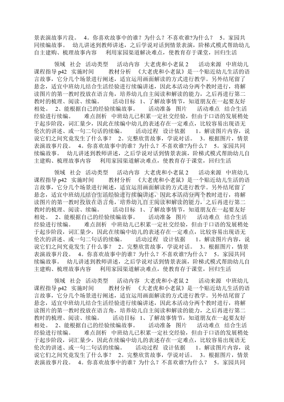 中班社会大老虎和小老鼠doc.docx_第3页