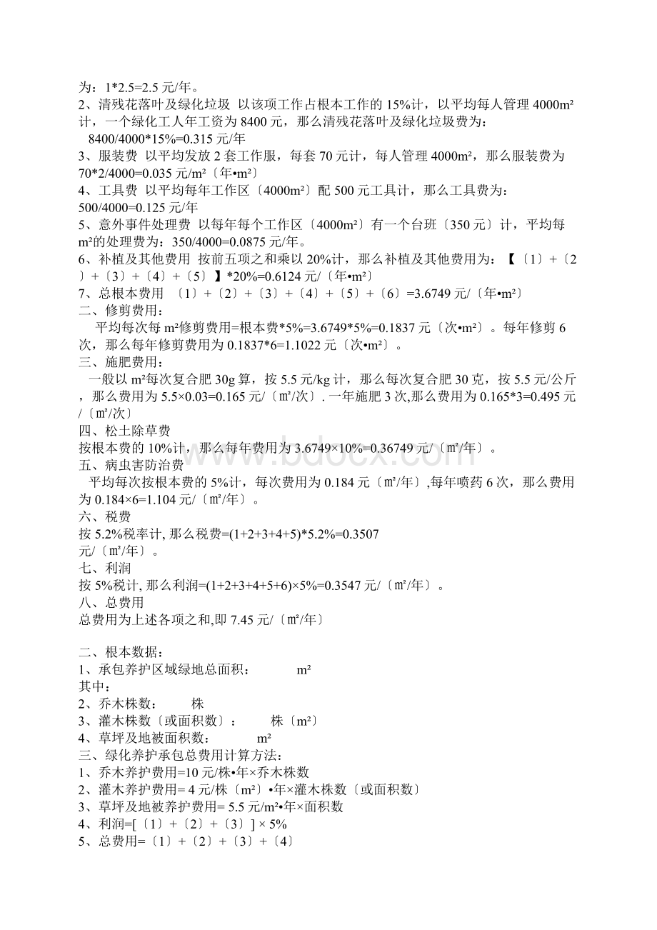 园林绿化工程量计算方法文档格式.docx_第2页