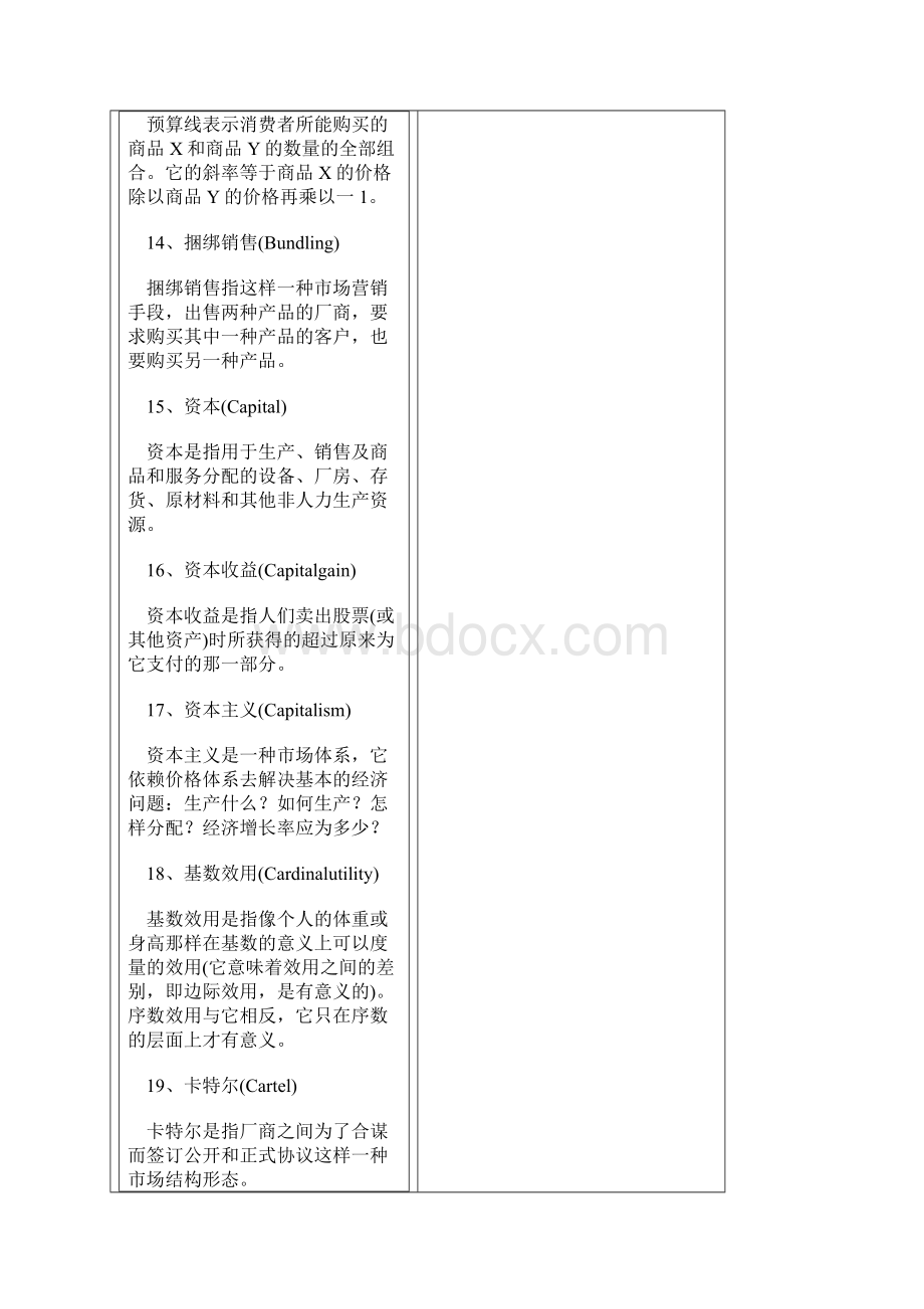 西方经济学名词解释汇编.docx_第3页