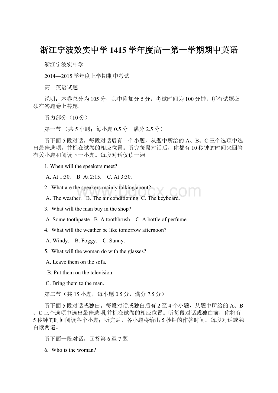 浙江宁波效实中学1415学年度高一第一学期期中英语Word文档格式.docx