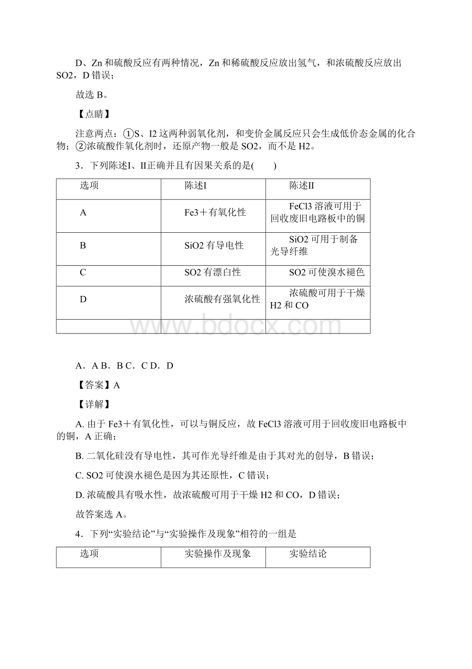 北京师大附中高中化学硫及其化合物知识归纳总结含答案解析.docx_第2页