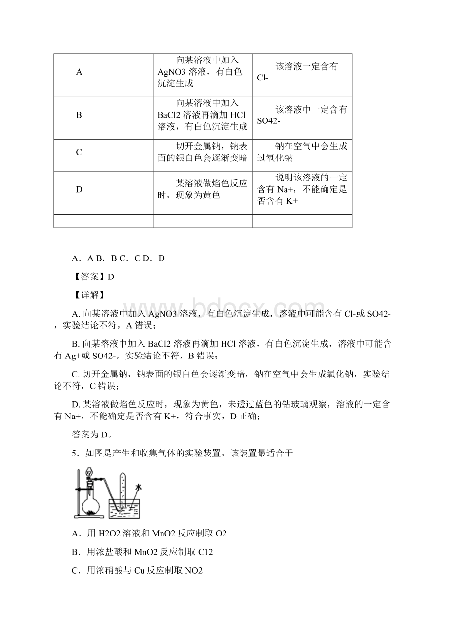 北京师大附中高中化学硫及其化合物知识归纳总结含答案解析.docx_第3页