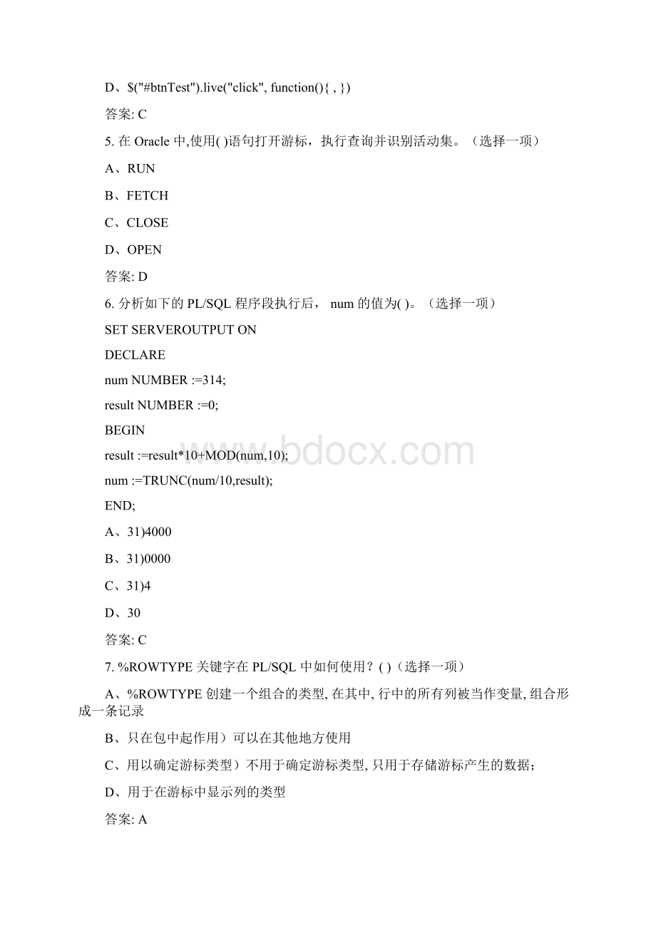 14J2EE综合练习题14.docx_第2页