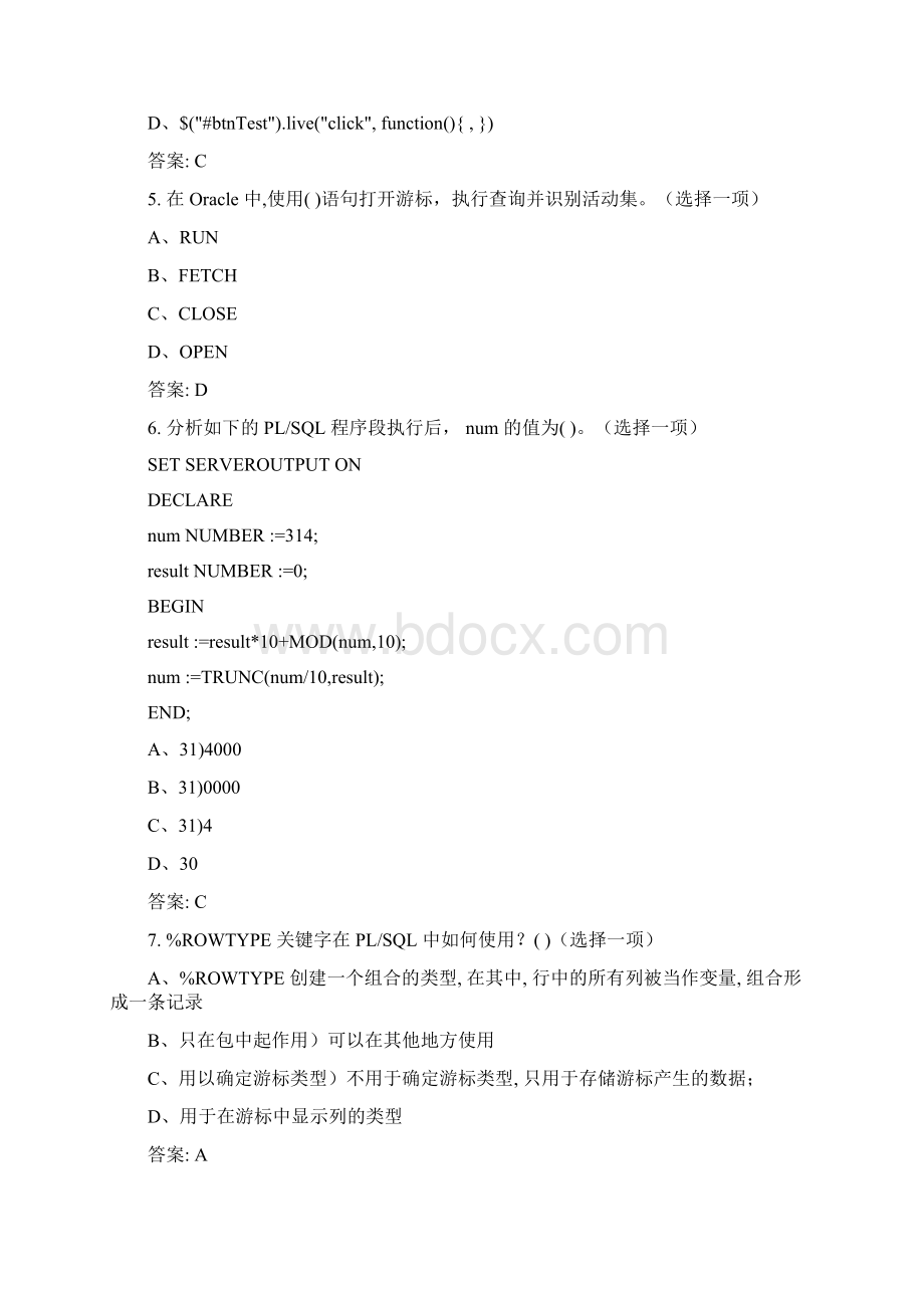 14J2EE综合练习题14文档格式.docx_第2页