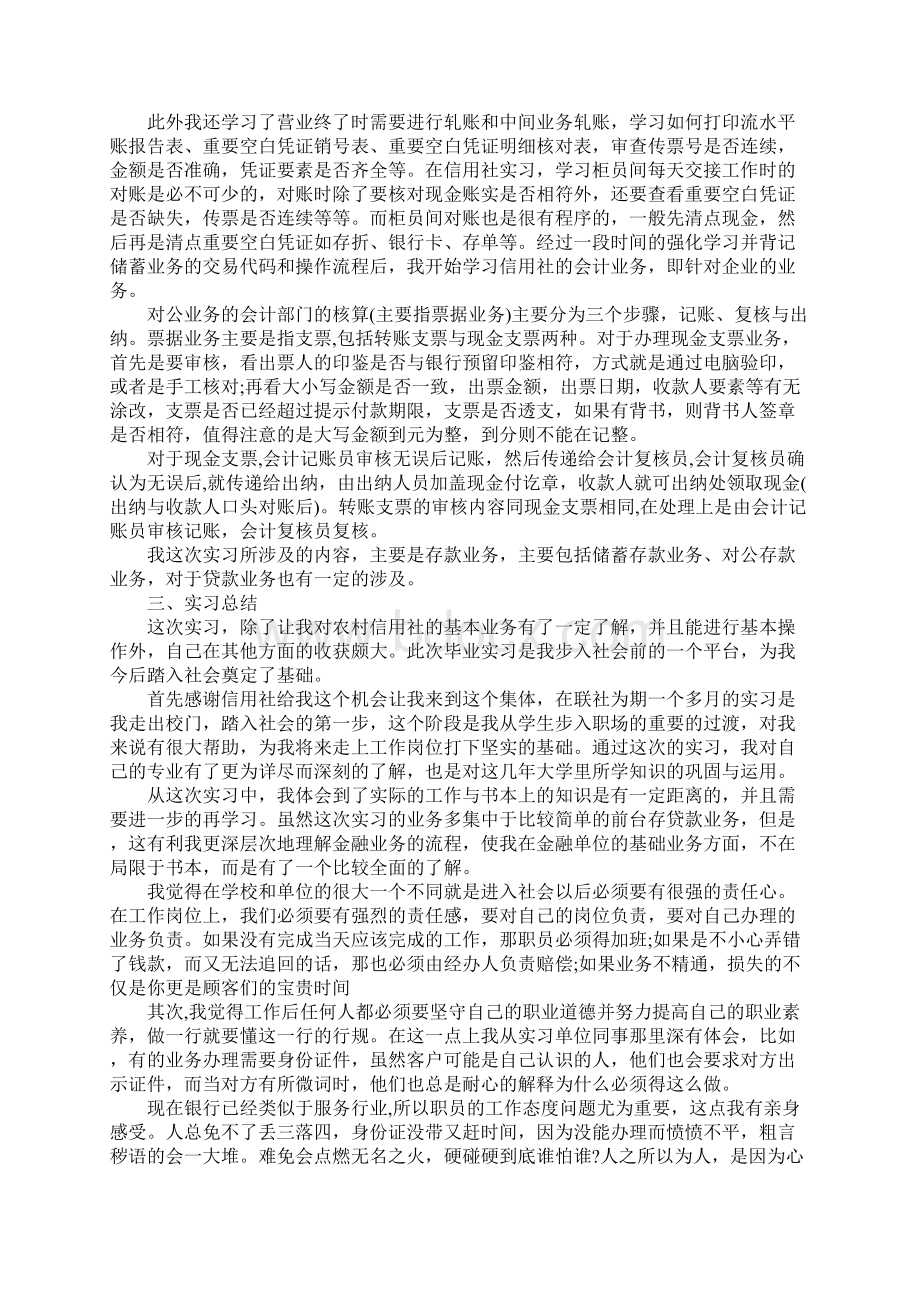 本科毕业实习报告范文.docx_第2页