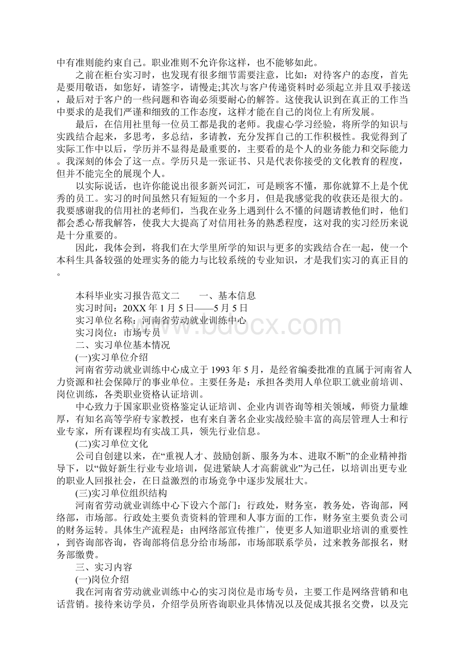 本科毕业实习报告范文.docx_第3页