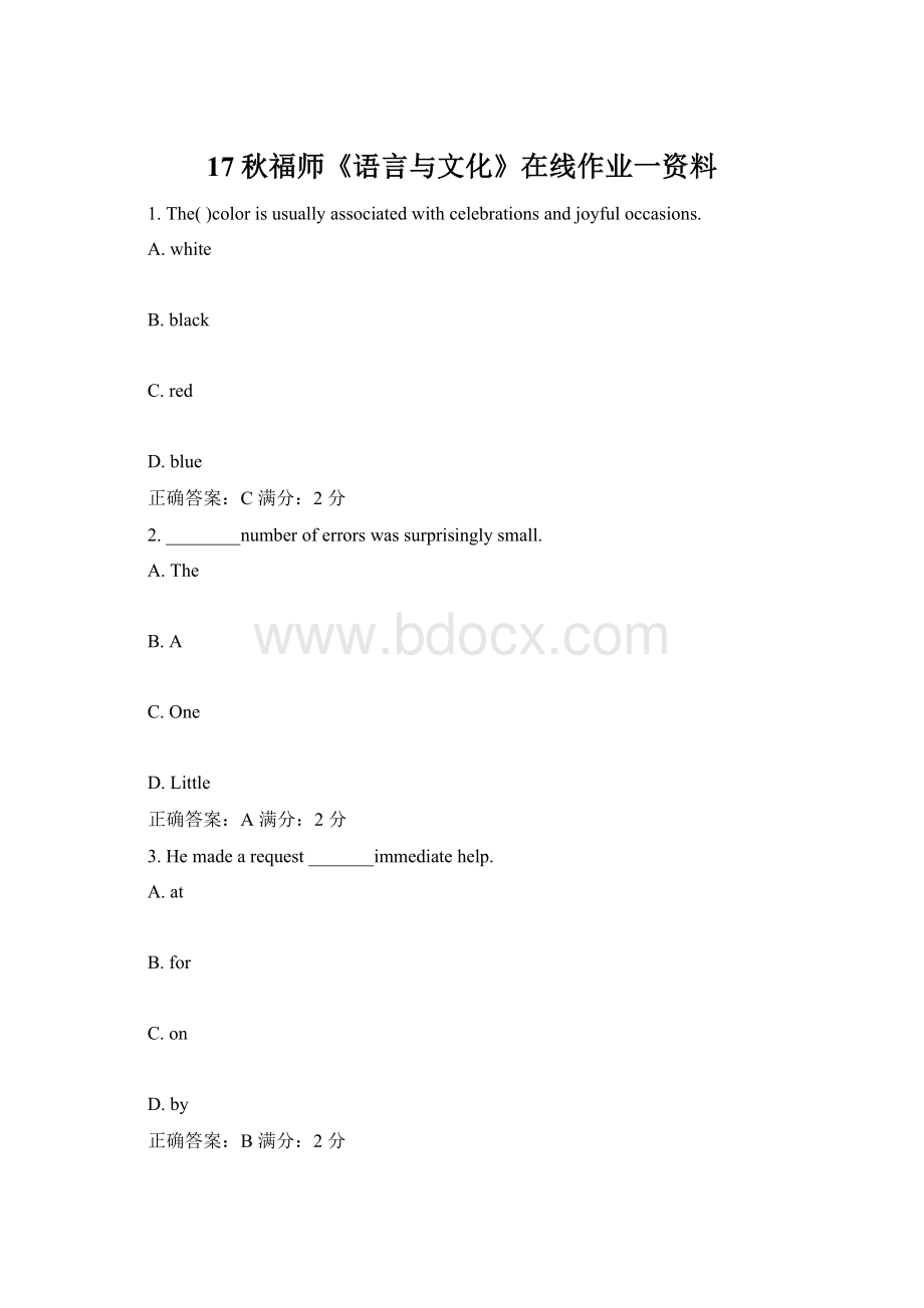 17秋福师《语言与文化》在线作业一资料Word下载.docx_第1页