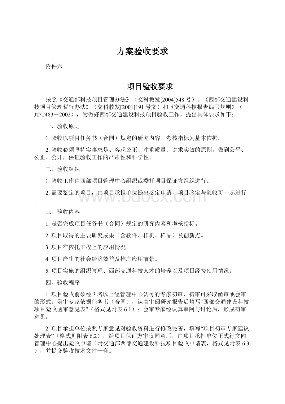 方案验收要求.docx_第1页