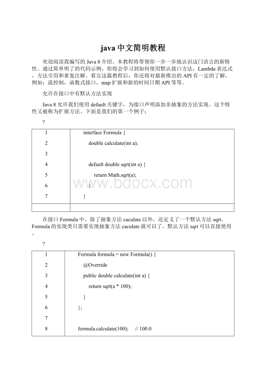 java中文简明教程.docx_第1页