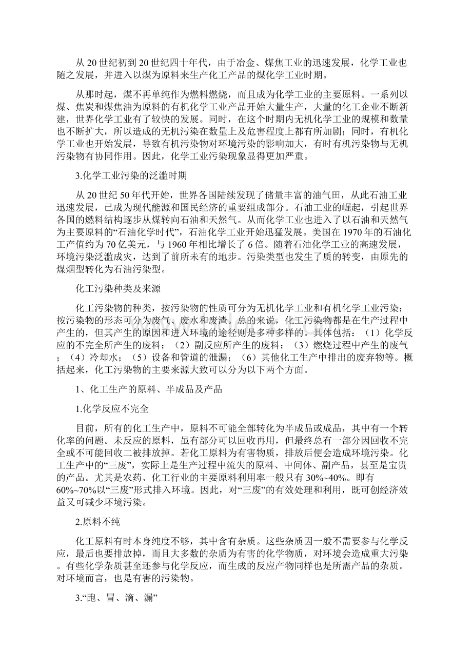 化工环境污染及其治理Word文档格式.docx_第2页