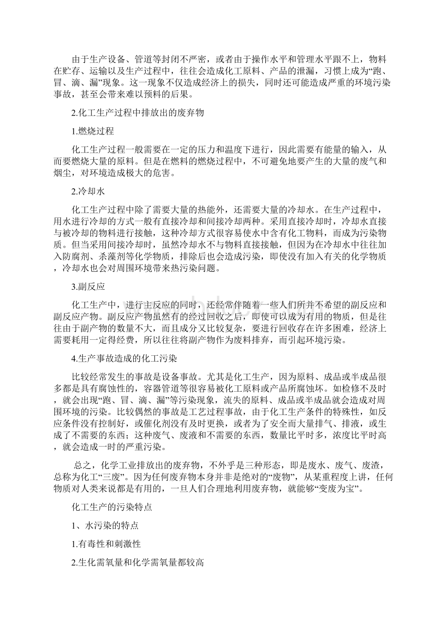 化工环境污染及其治理Word文档格式.docx_第3页