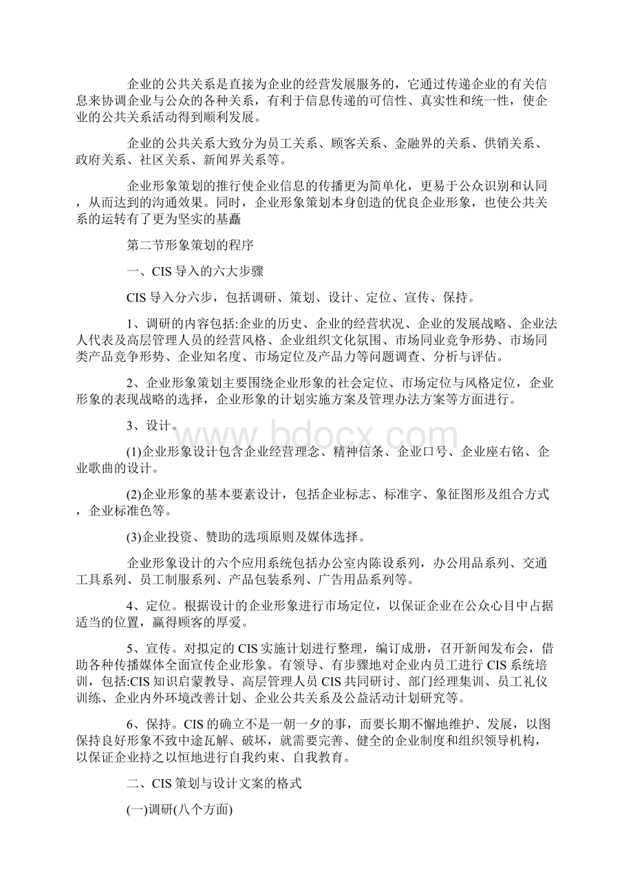 企业形象策划文案.docx_第3页