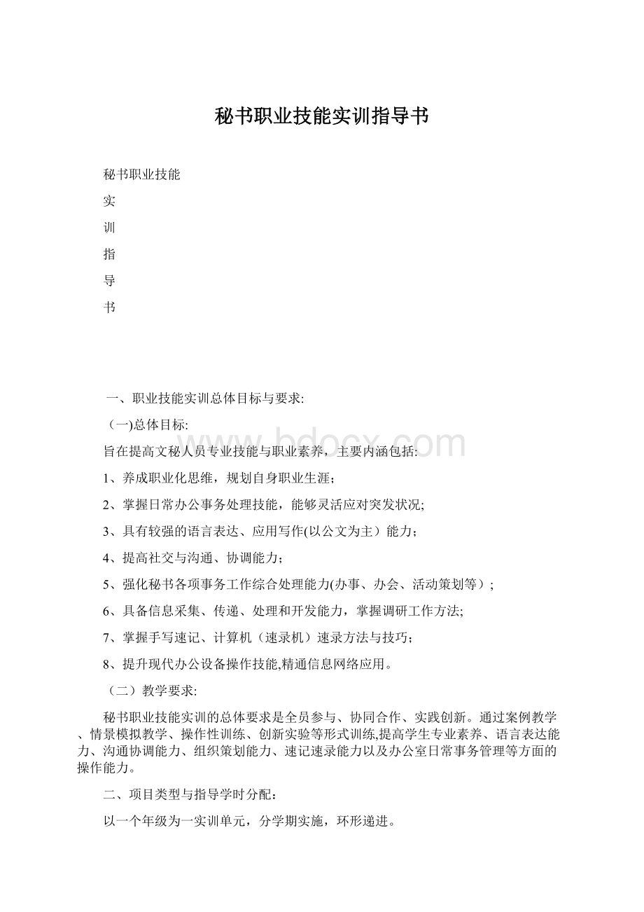 秘书职业技能实训指导书.docx_第1页